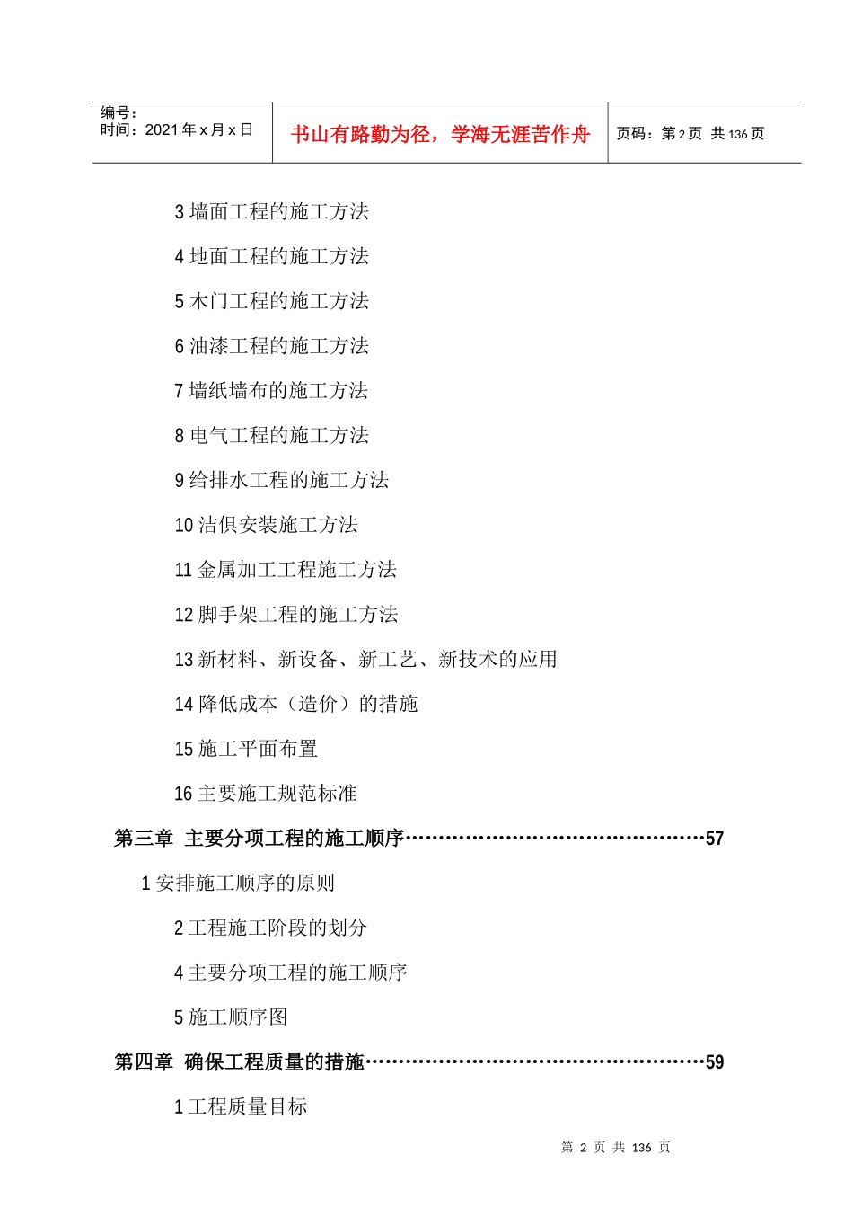 中国西部花卉博览园三星级宾馆装饰工程(1)_第2页