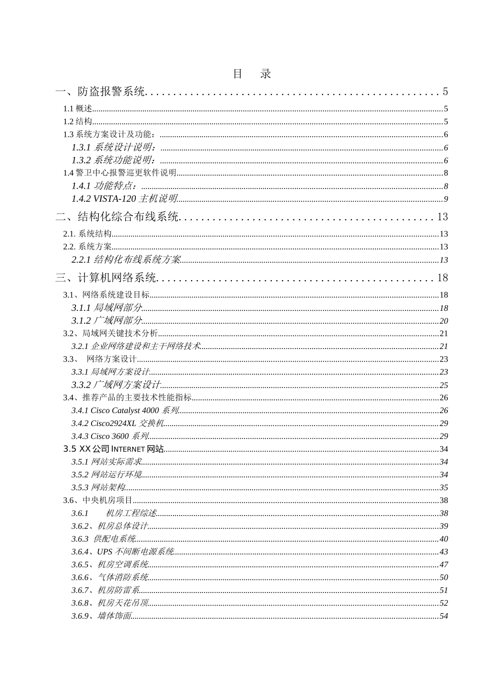 xx公司智能化系统工程设计方案_第1页