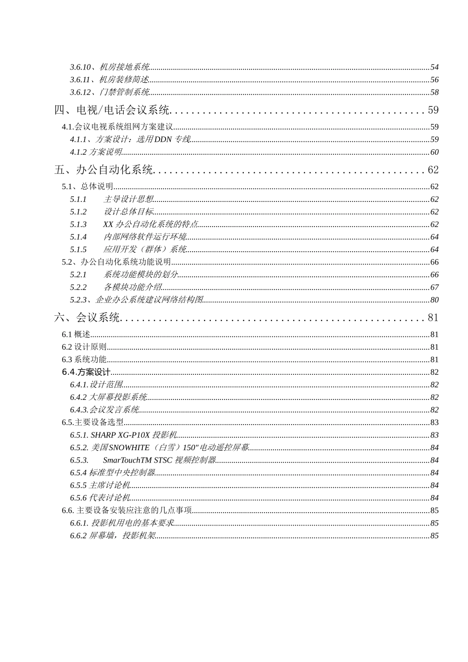 xx公司智能化系统工程设计方案_第2页