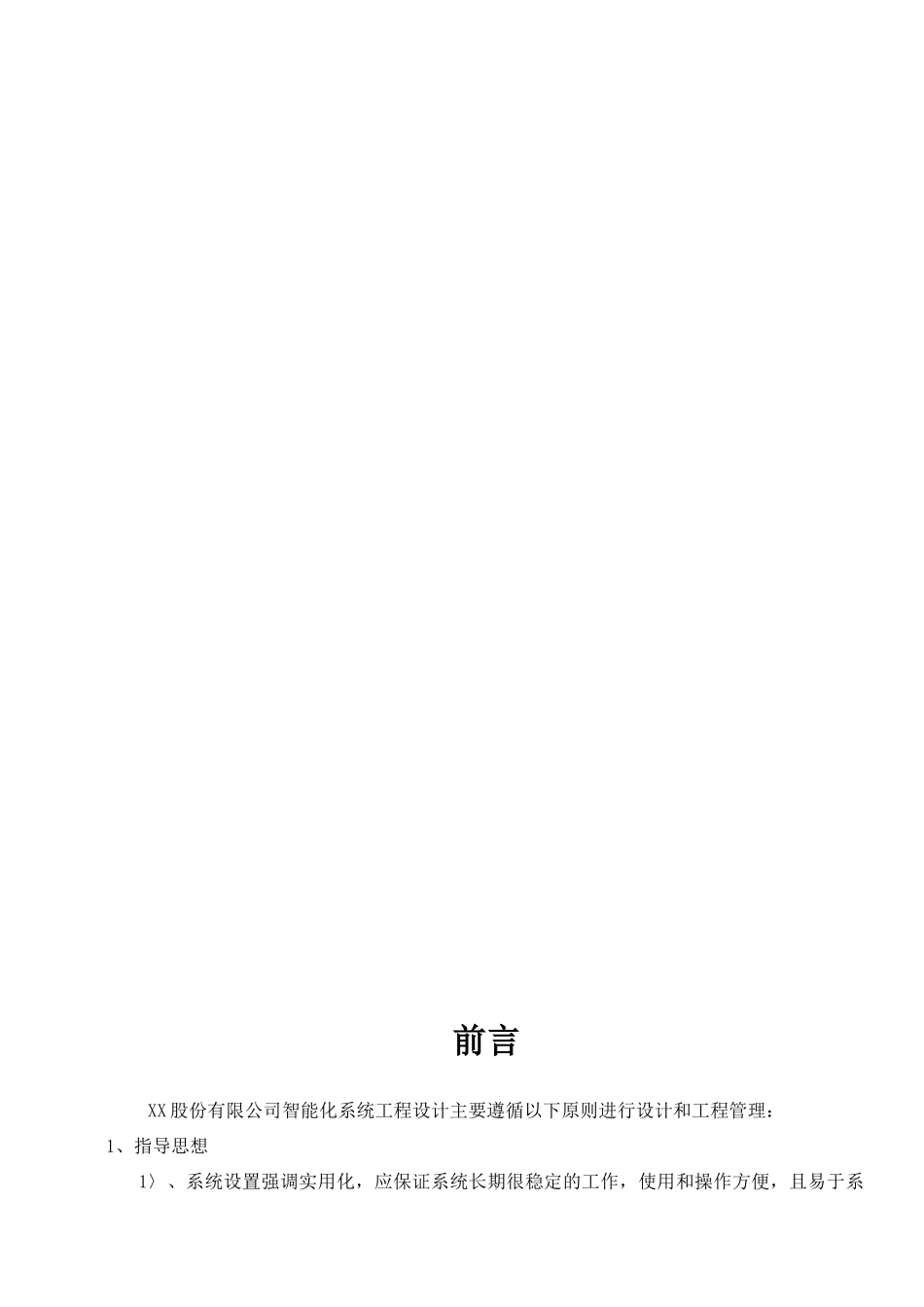 xx公司智能化系统工程设计方案_第3页