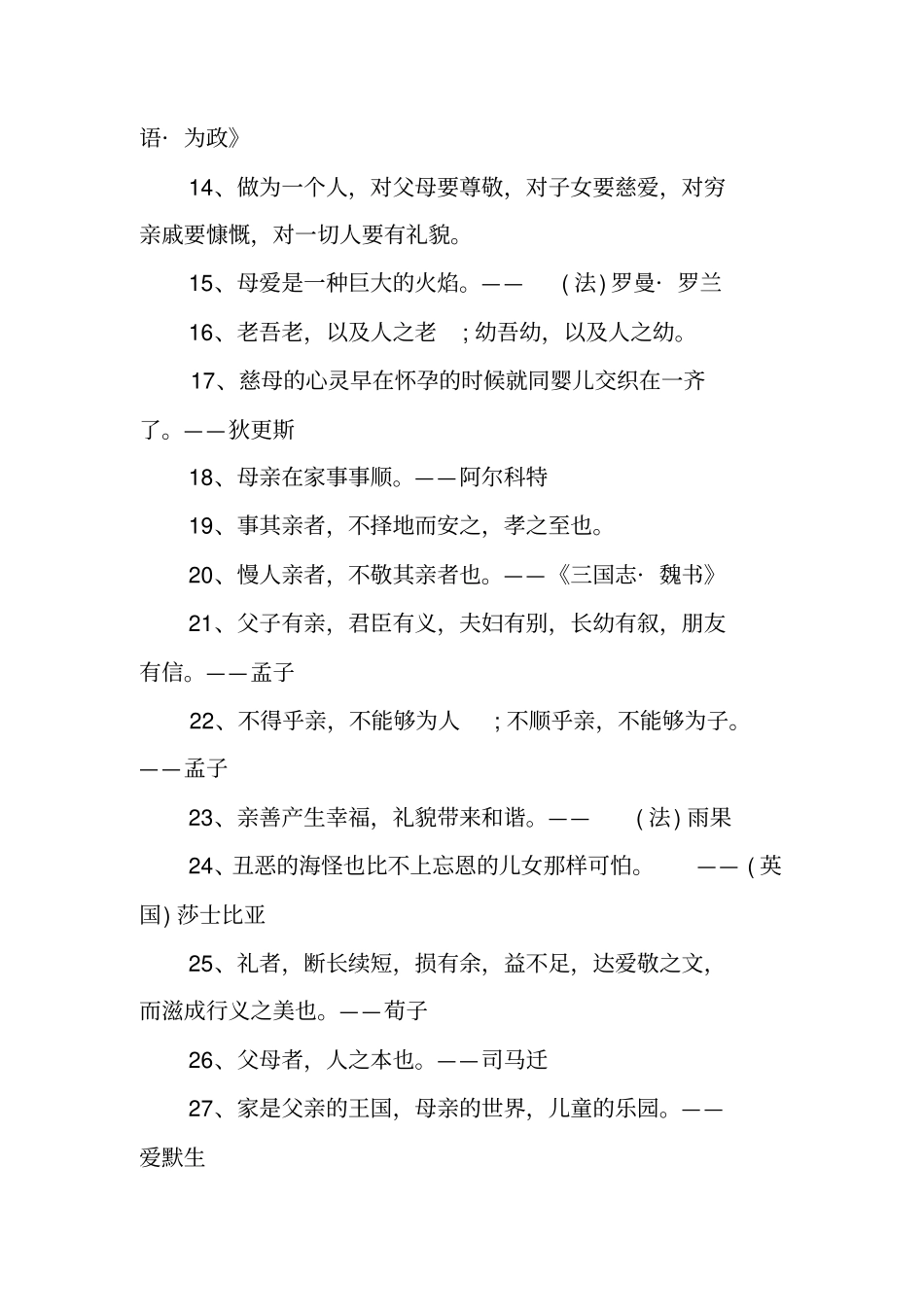 孝敬的名言警句300句_第2页