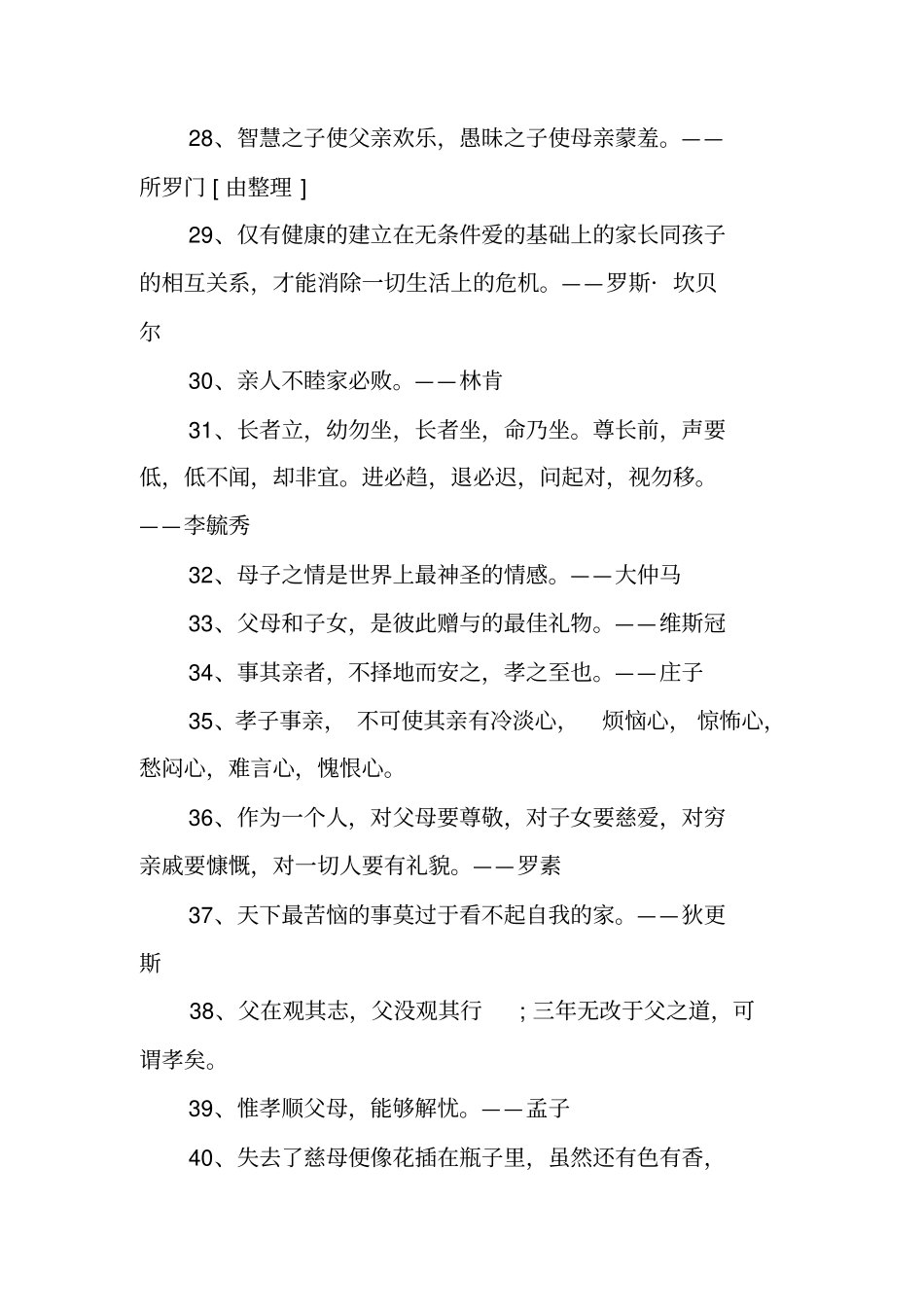 孝敬的名言警句300句_第3页