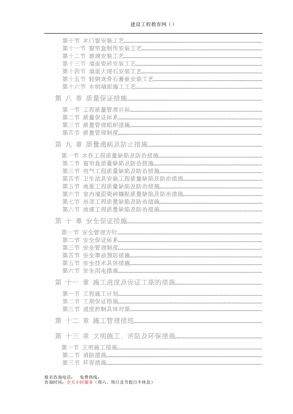 办公楼装饰装修工程技术标标前施工组织设计方案_第2页