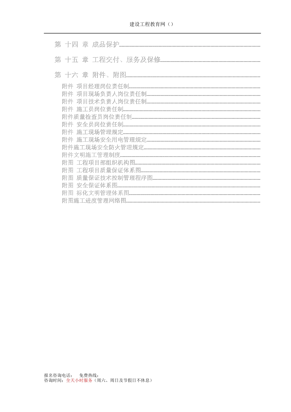 办公楼装饰装修工程技术标标前施工组织设计方案_第3页