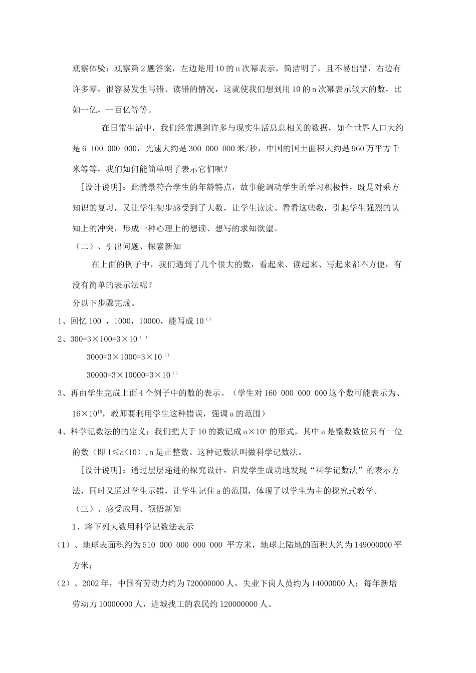 七年级数学上册《科学记数法》教案2 华东师大版_第2页