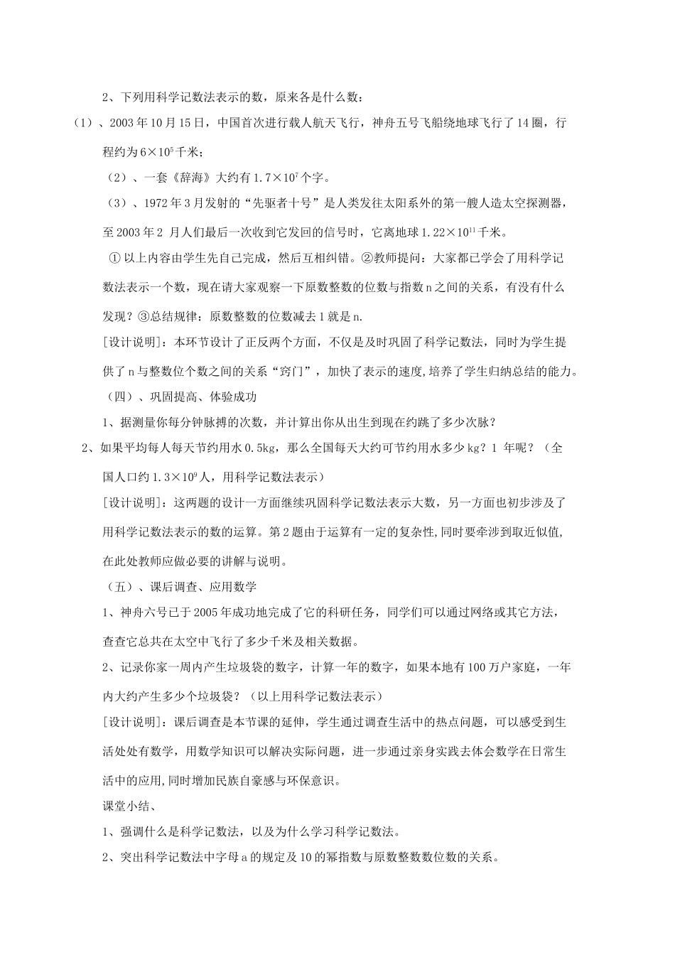 七年级数学上册《科学记数法》教案2 华东师大版_第3页