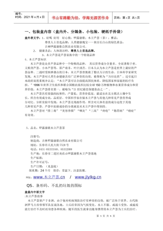 包装盒内容(盒内外