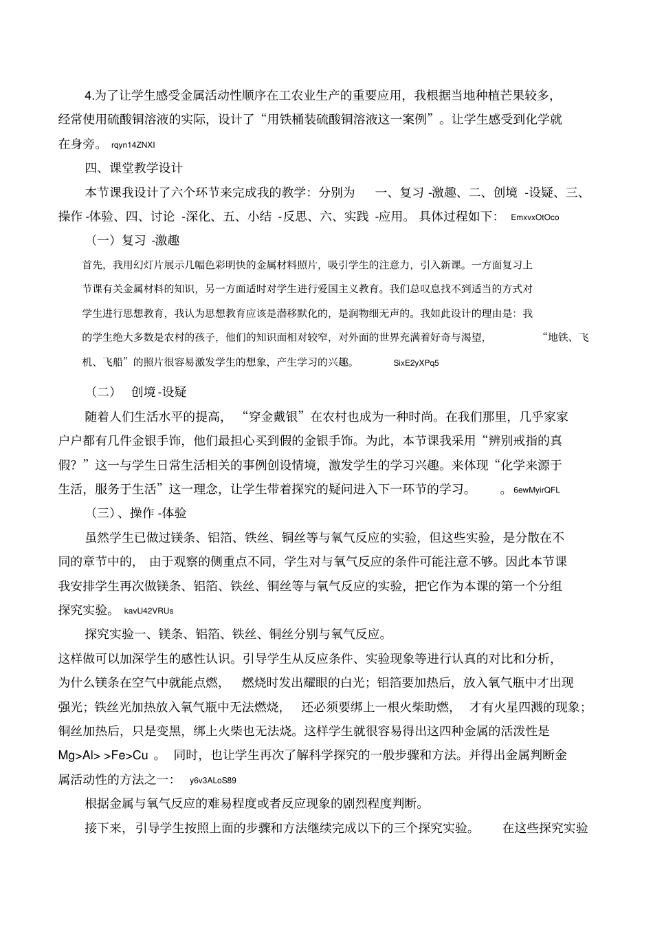 人教版初中化学九年级下册《金属的化学性质》2课时说课稿_第3页