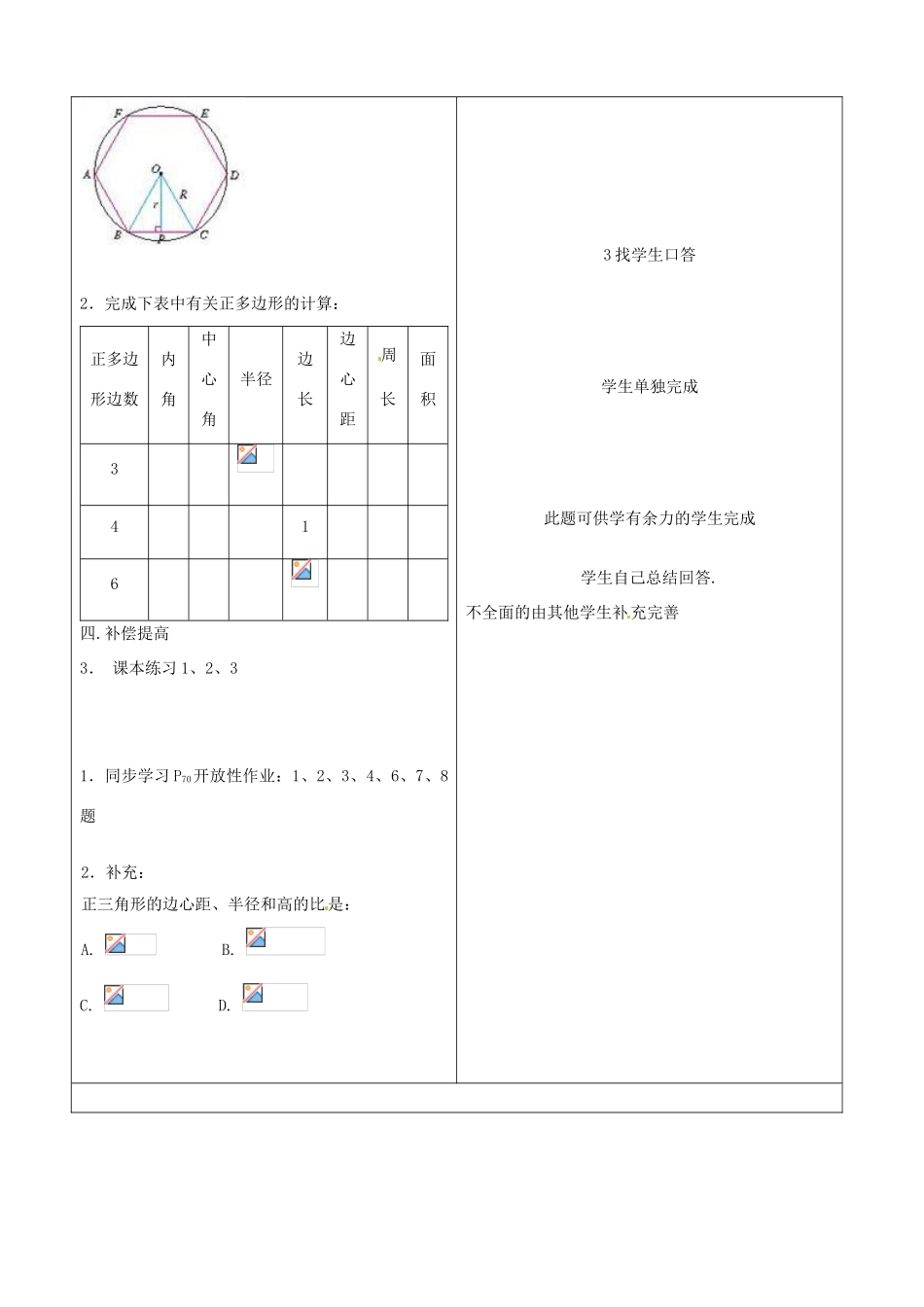 山东省郯城三中九年级数学《正多边形和圆》教案_第3页