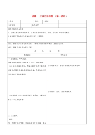 山东省郯城三中九年级数学《正多边形和圆》教案