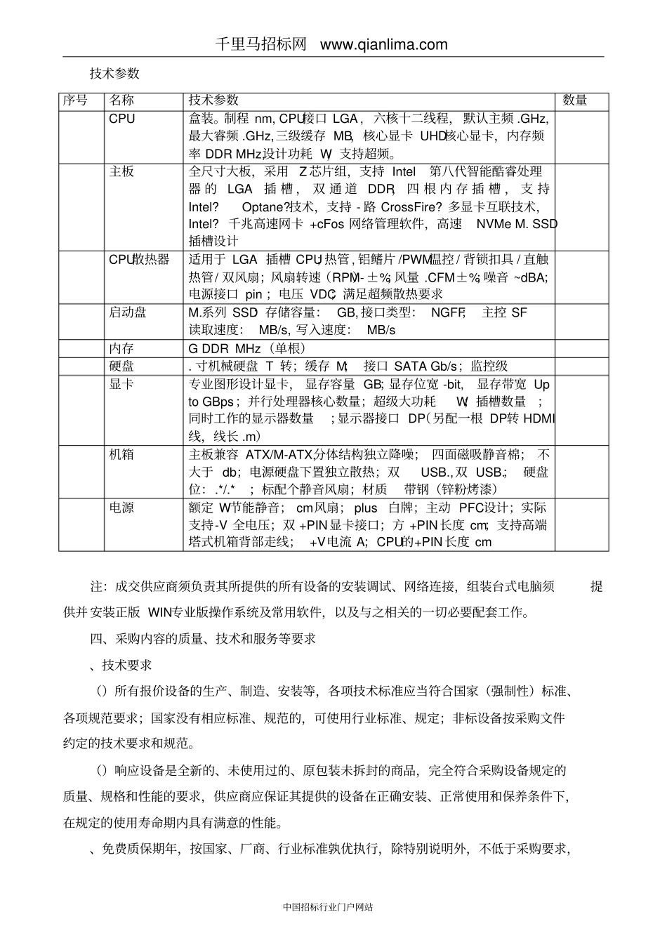 招标采购文件招投标书范本_第2页