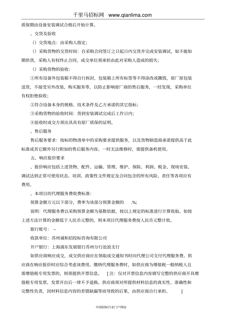 招标采购文件招投标书范本_第3页