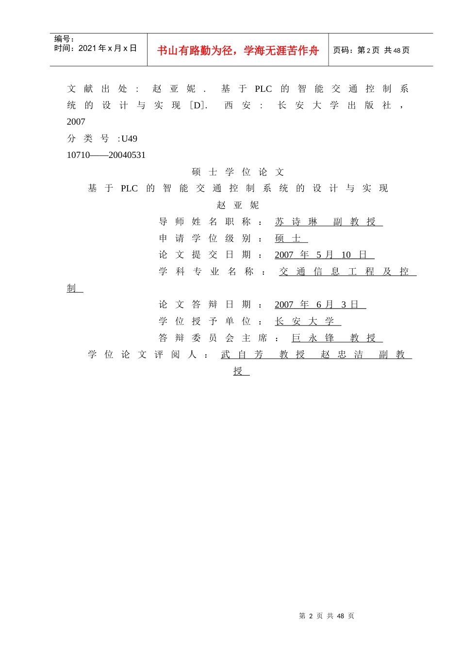 交通灯的外文翻译10000字_第2页