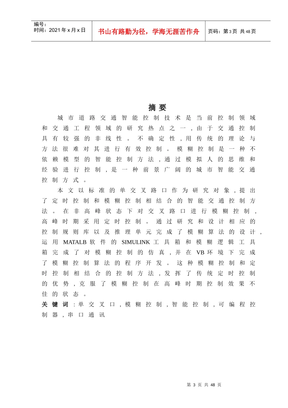 交通灯的外文翻译10000字_第3页