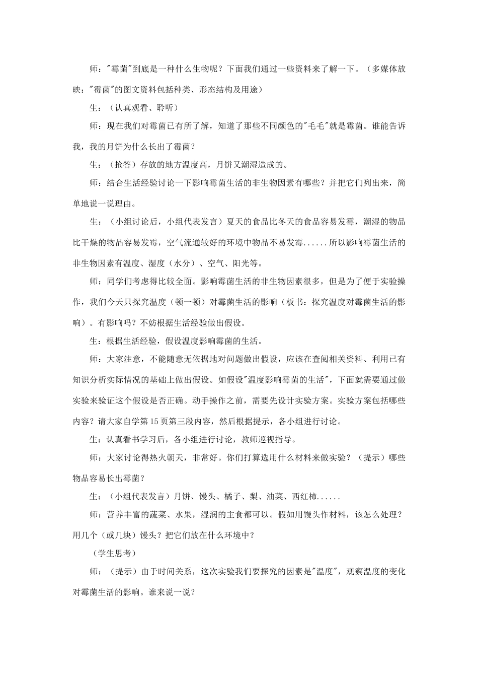 七年级生物上册 1.1.2 生物与环境的相互影响（第1课时）教案 北师大版-北师大版初中七年级上册生物教案_第3页