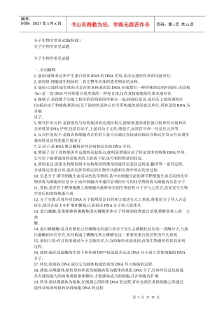 分子生物学常见试题(转载)