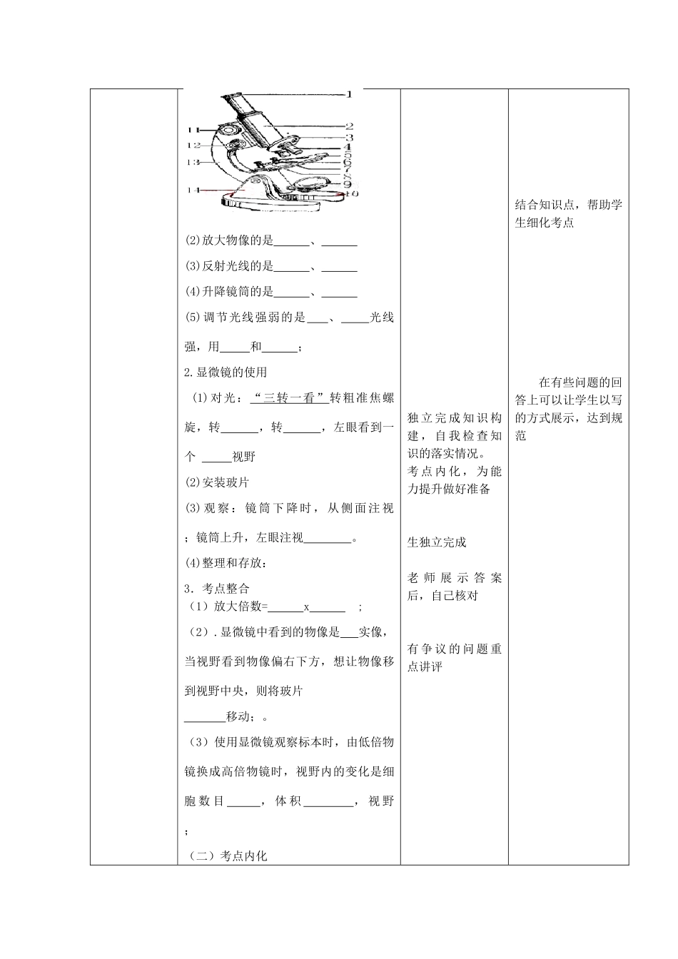 -七年级生物上册 第一单元 专题 一 生物体的结构层次复习优秀教案 （新版）济南版-（新版）济南版初中七年级上册生物教案_第2页