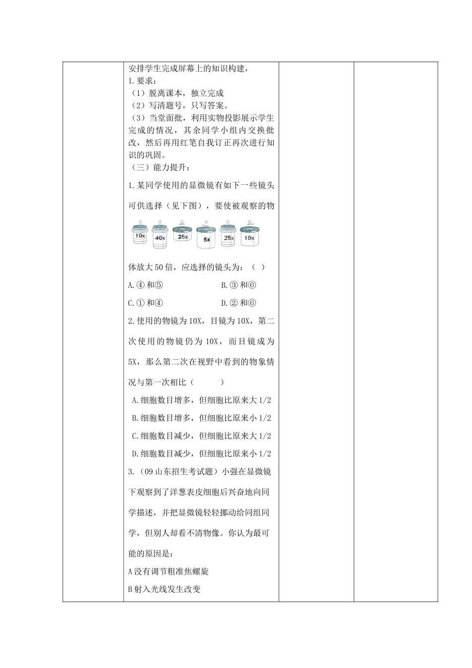 -七年级生物上册 第一单元 专题 一 生物体的结构层次复习优秀教案 （新版）济南版-（新版）济南版初中七年级上册生物教案_第3页