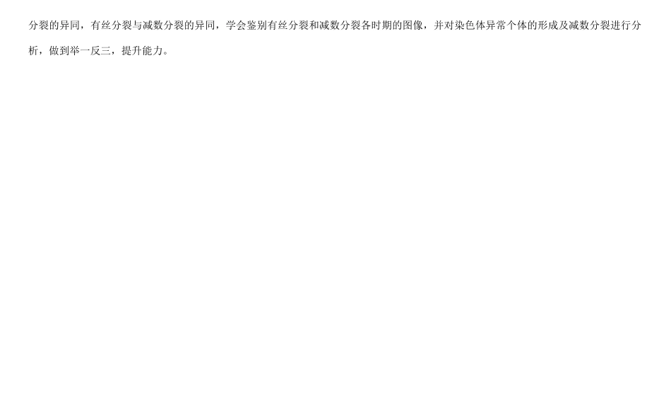 高三生物总复习 细胞增殖与受精作用教案-人教版高三全册生物教案_第2页