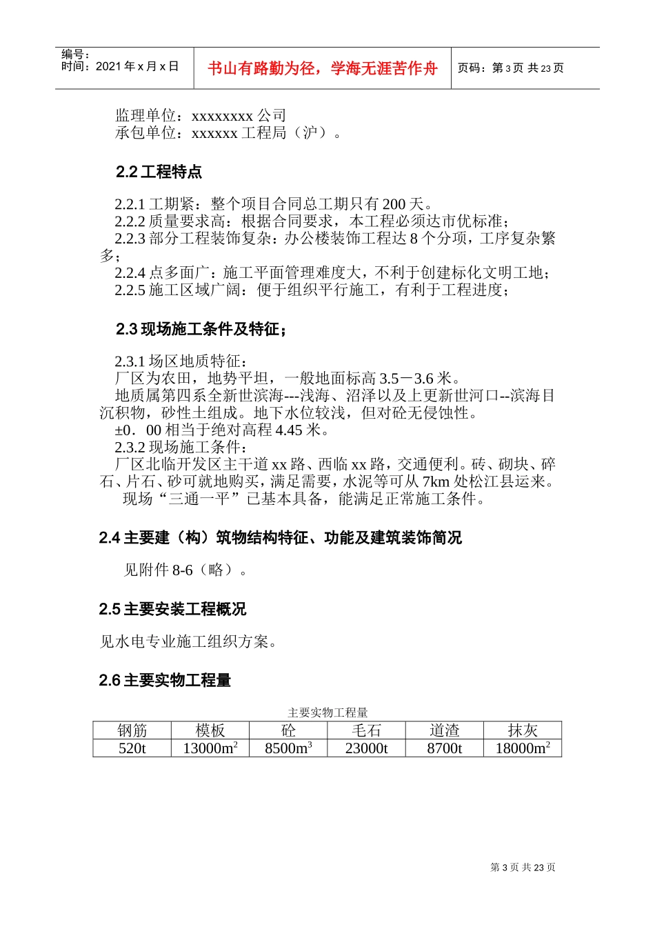 xx公司新建工程施工组织设计(DOC36页)_第3页