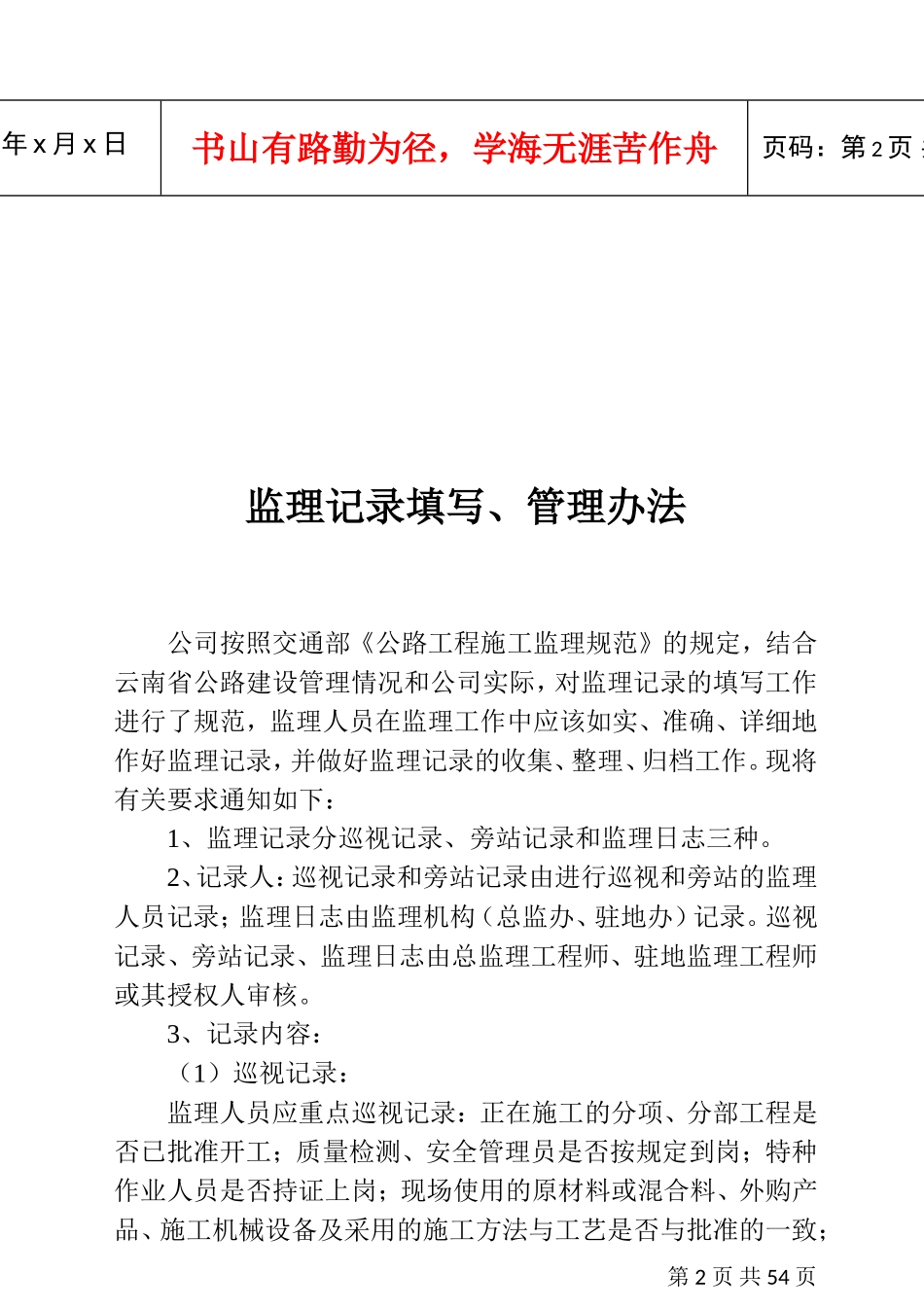 公路工程监理记录填写、管理办法、旁站巡视工作指南(DOC49页)_第2页