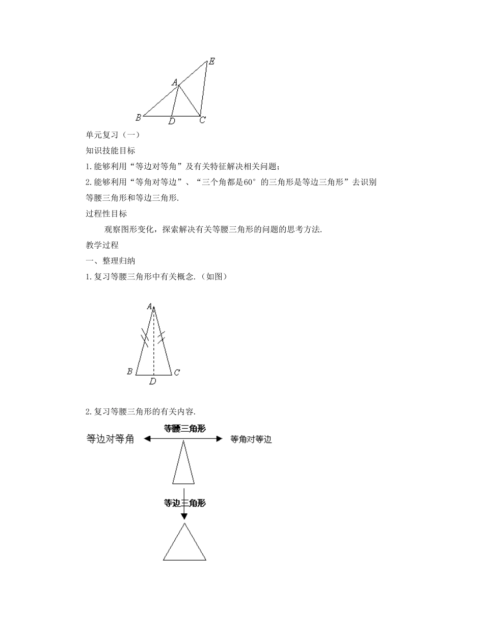 七年级数学下册 等腰三角形的识别教案 华东师大版_第3页