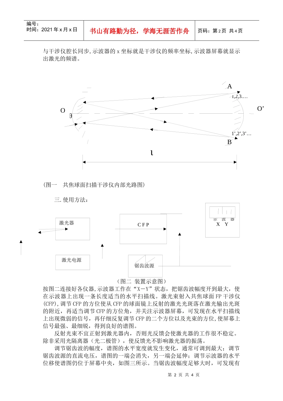 CFP-18激光纵模仪doc-杭州精诚光电子有限公司_第3页