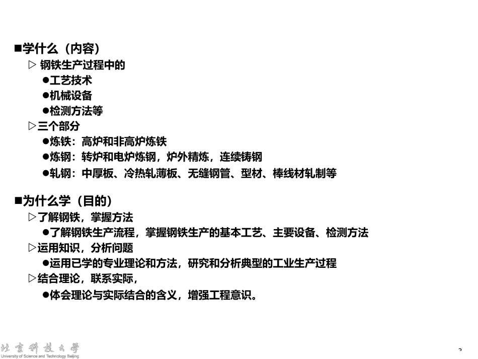 冶金生产工艺及装备概述_第3页