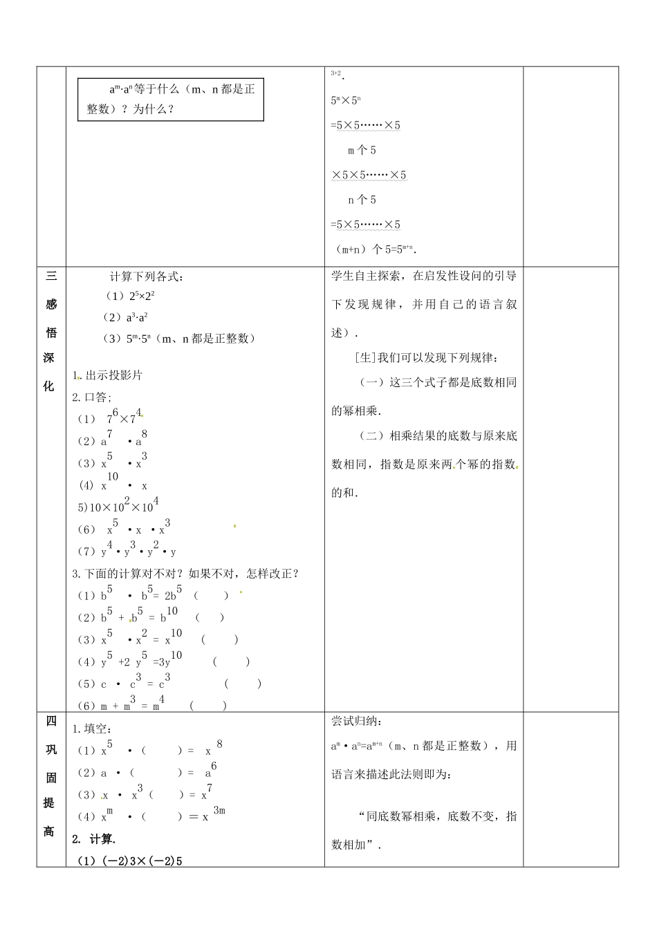 山东省郯城县第三初级中学八年级数学《同底数幂的乘法》教案 新人教版_第2页