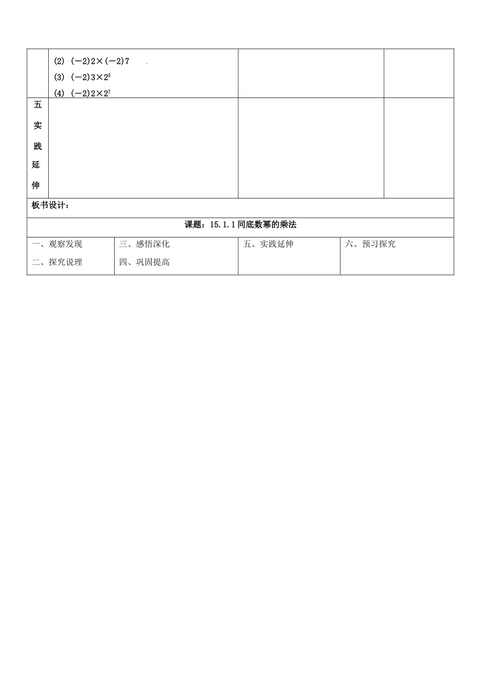 山东省郯城县第三初级中学八年级数学《同底数幂的乘法》教案 新人教版_第3页
