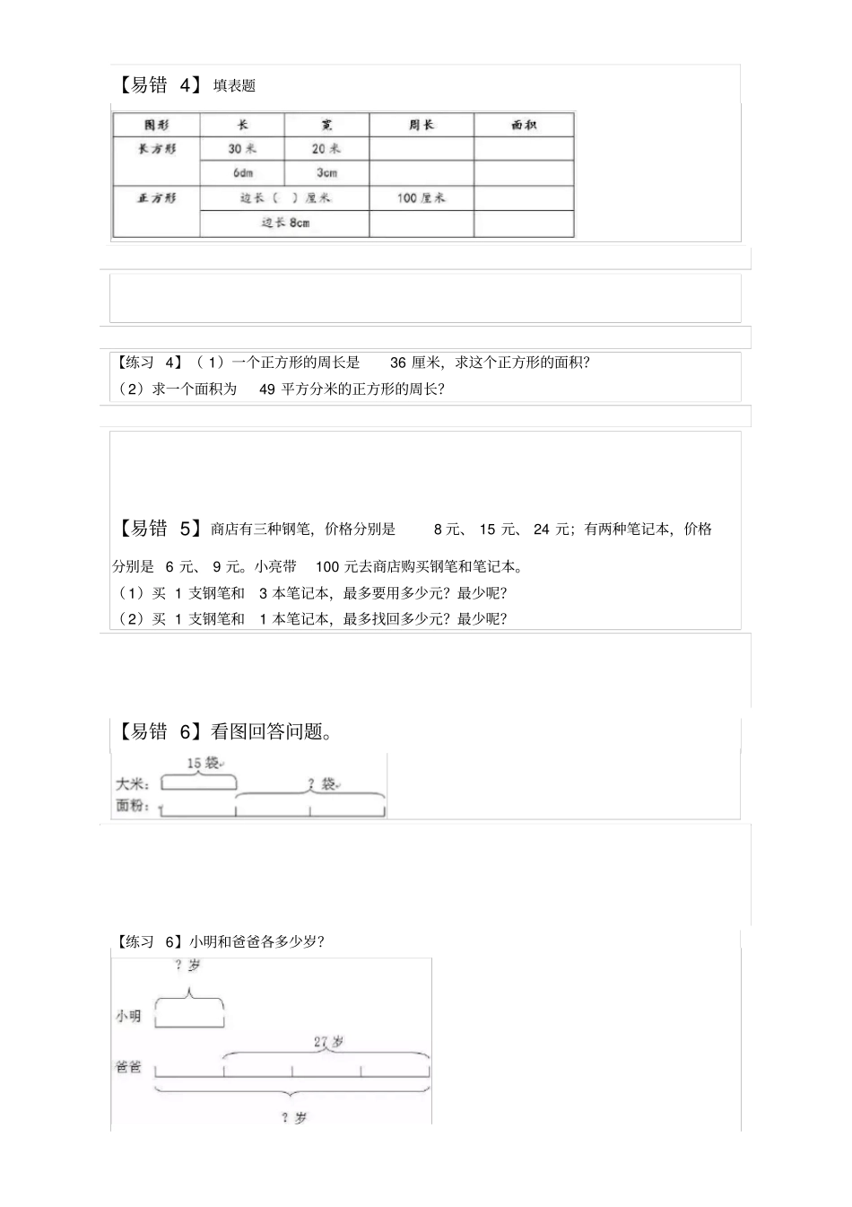三年级易错题_第2页