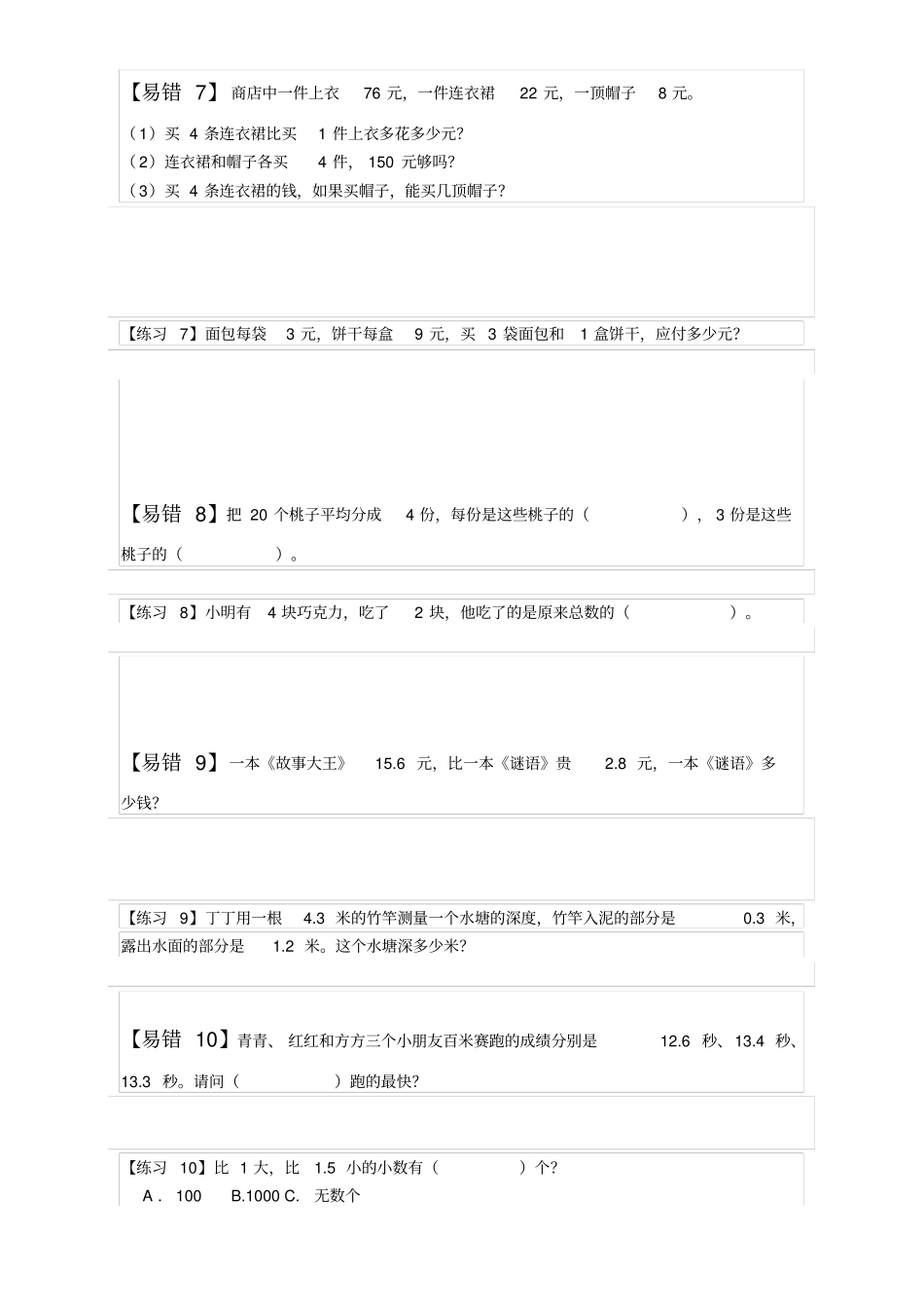 三年级易错题_第3页