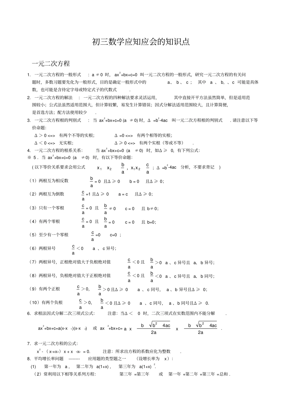 (完整版)初三中考数学复习提纲知识点_第1页