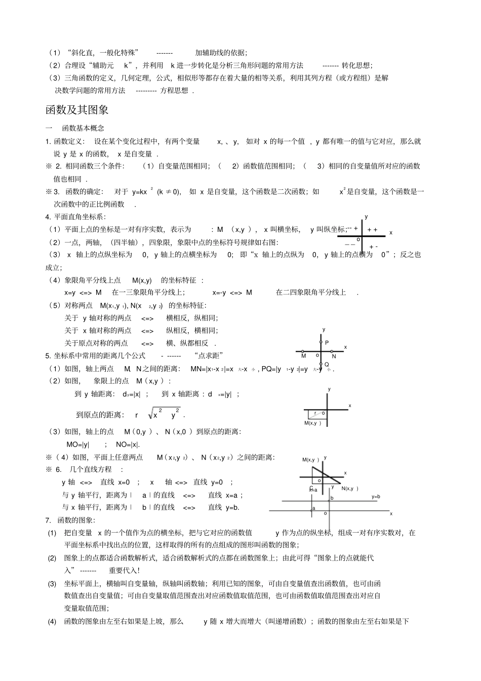 (完整版)初三中考数学复习提纲知识点_第3页