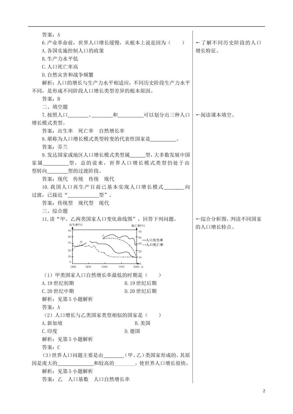 高中地理 1.1 人口的数量变化练习与解析 新人教版必修2_第2页