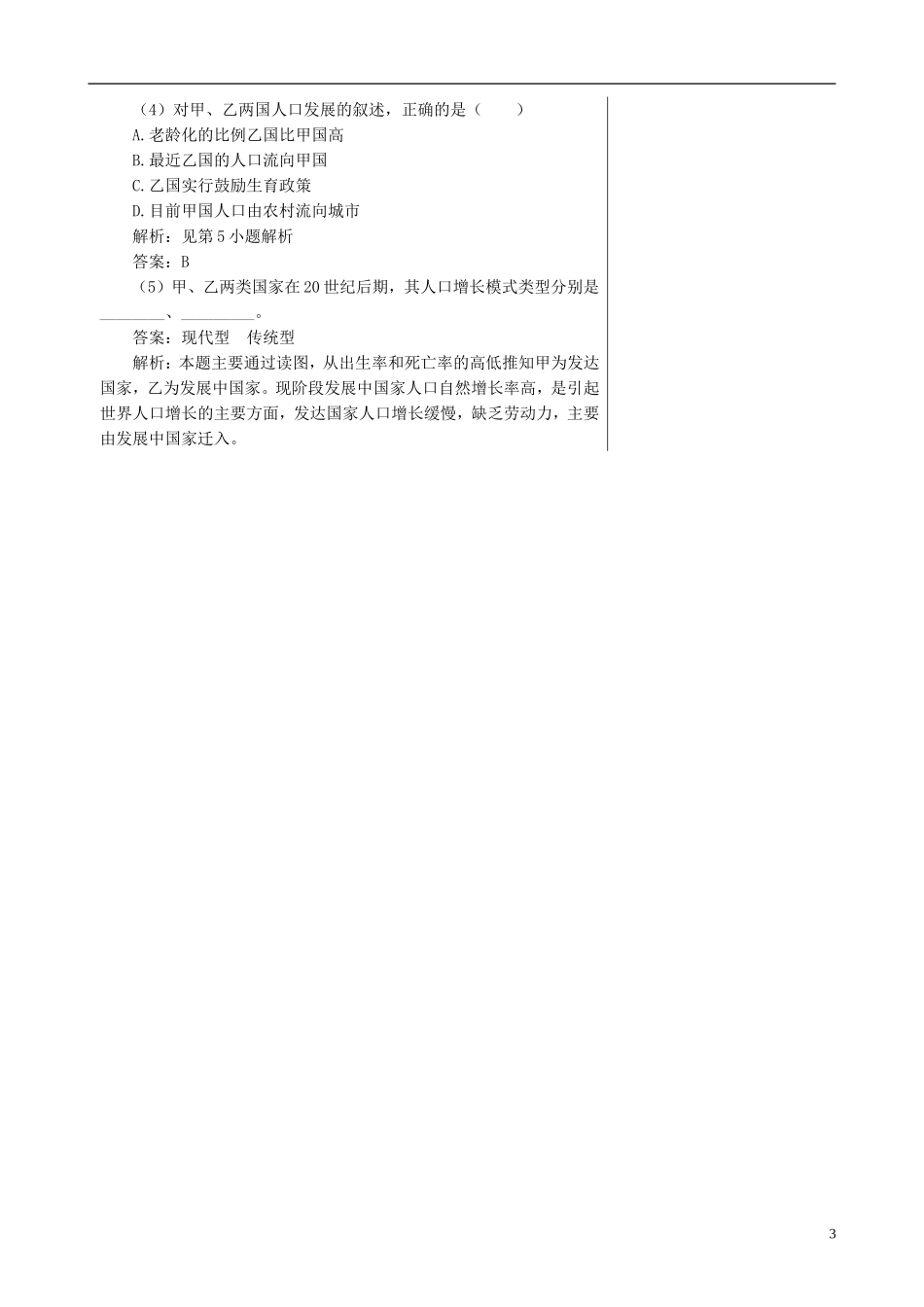 高中地理 1.1 人口的数量变化练习与解析 新人教版必修2_第3页