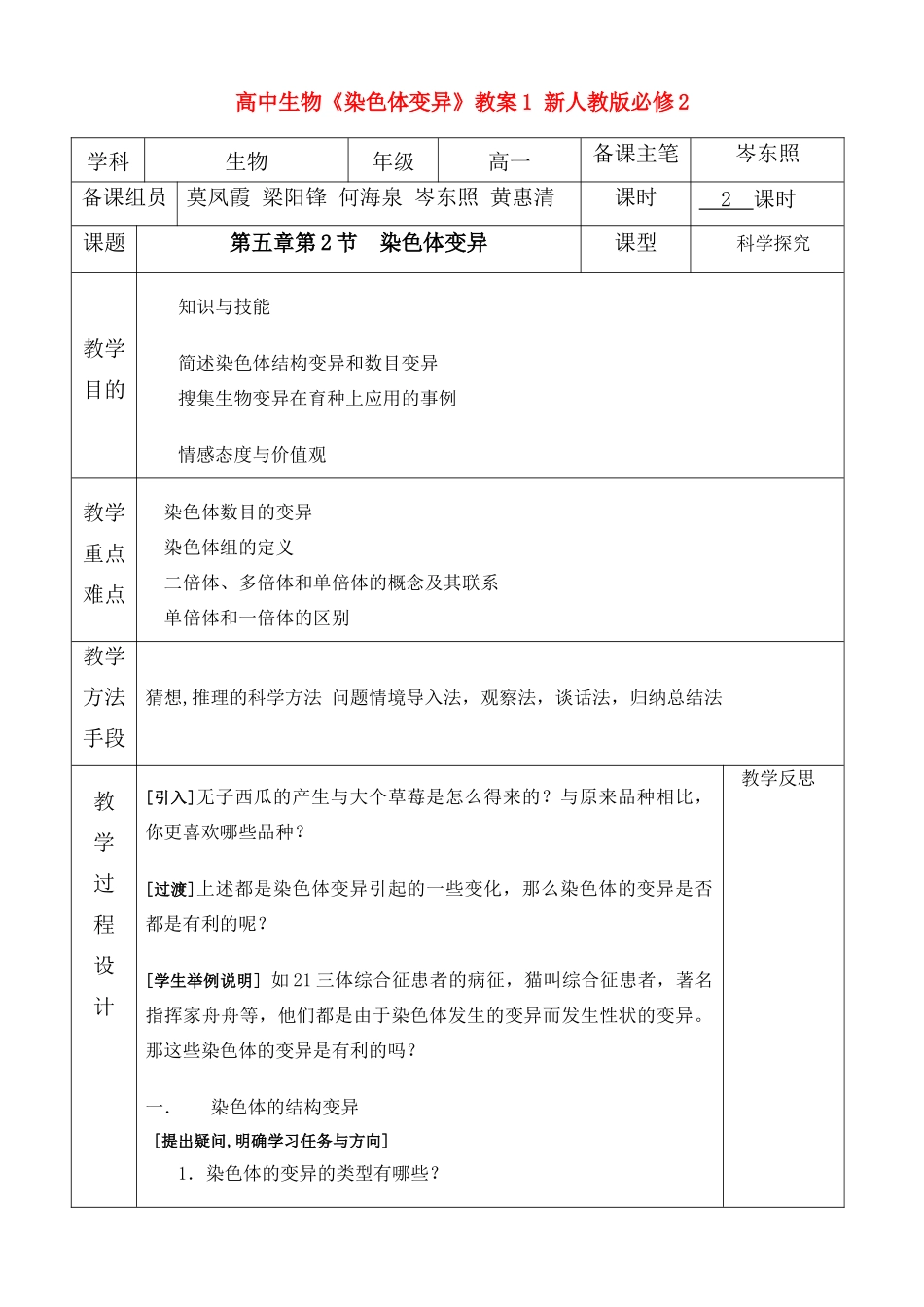 高中生物《染色体变异》教案1 新人教版必修2_第1页