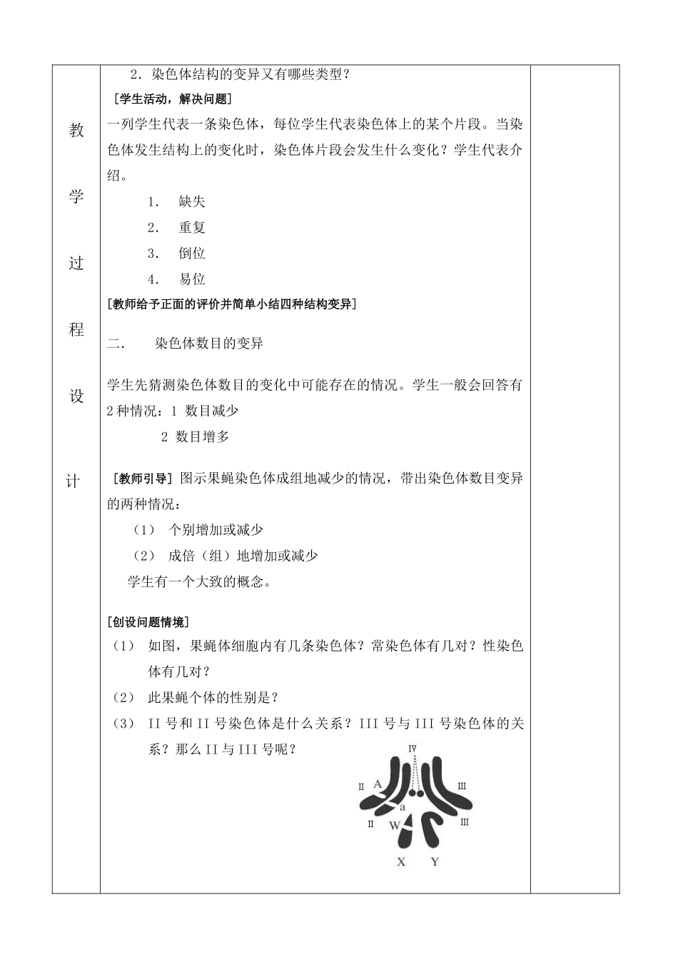 高中生物《染色体变异》教案1 新人教版必修2_第2页