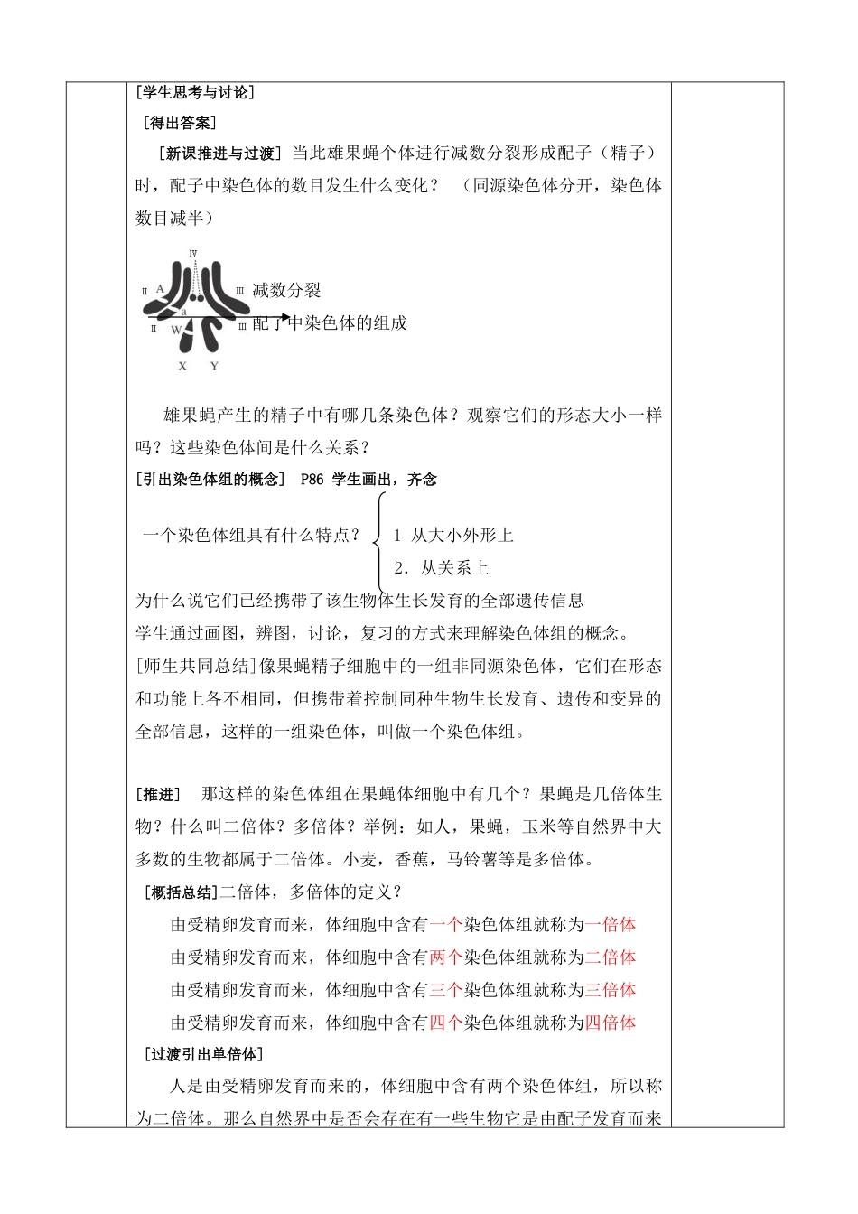 高中生物《染色体变异》教案1 新人教版必修2_第3页