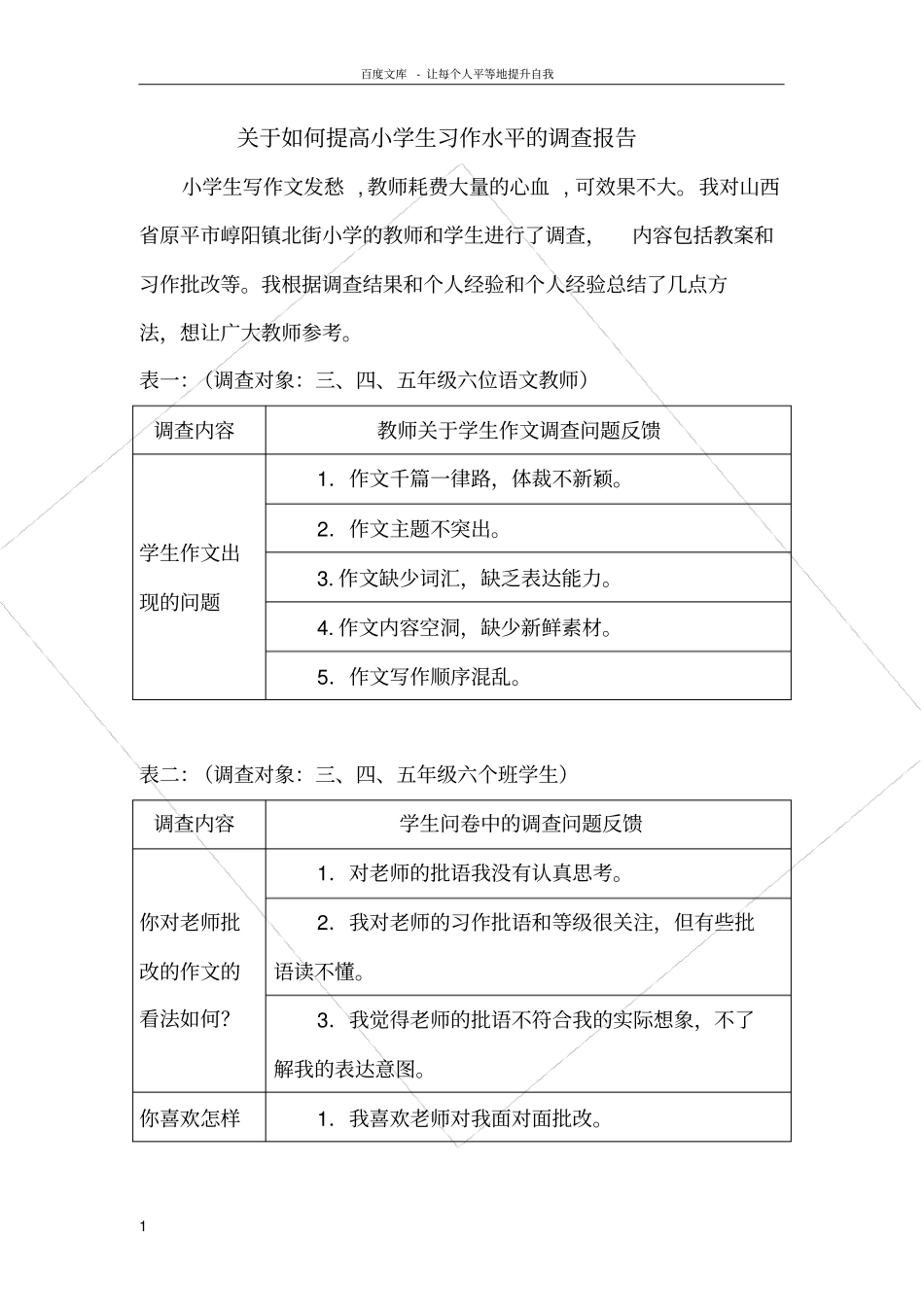 小学生如何提高写作水平_第1页