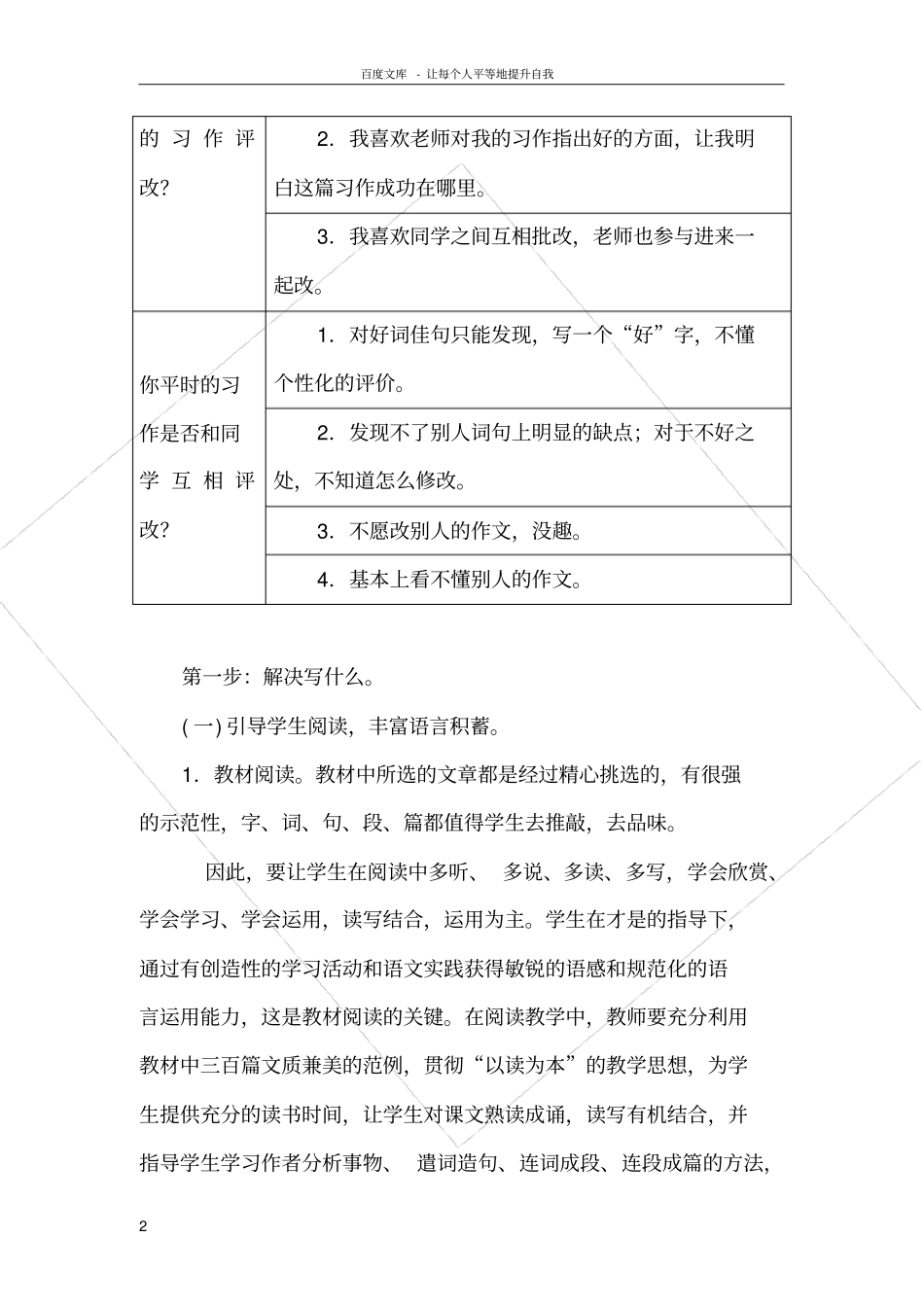 小学生如何提高写作水平_第2页