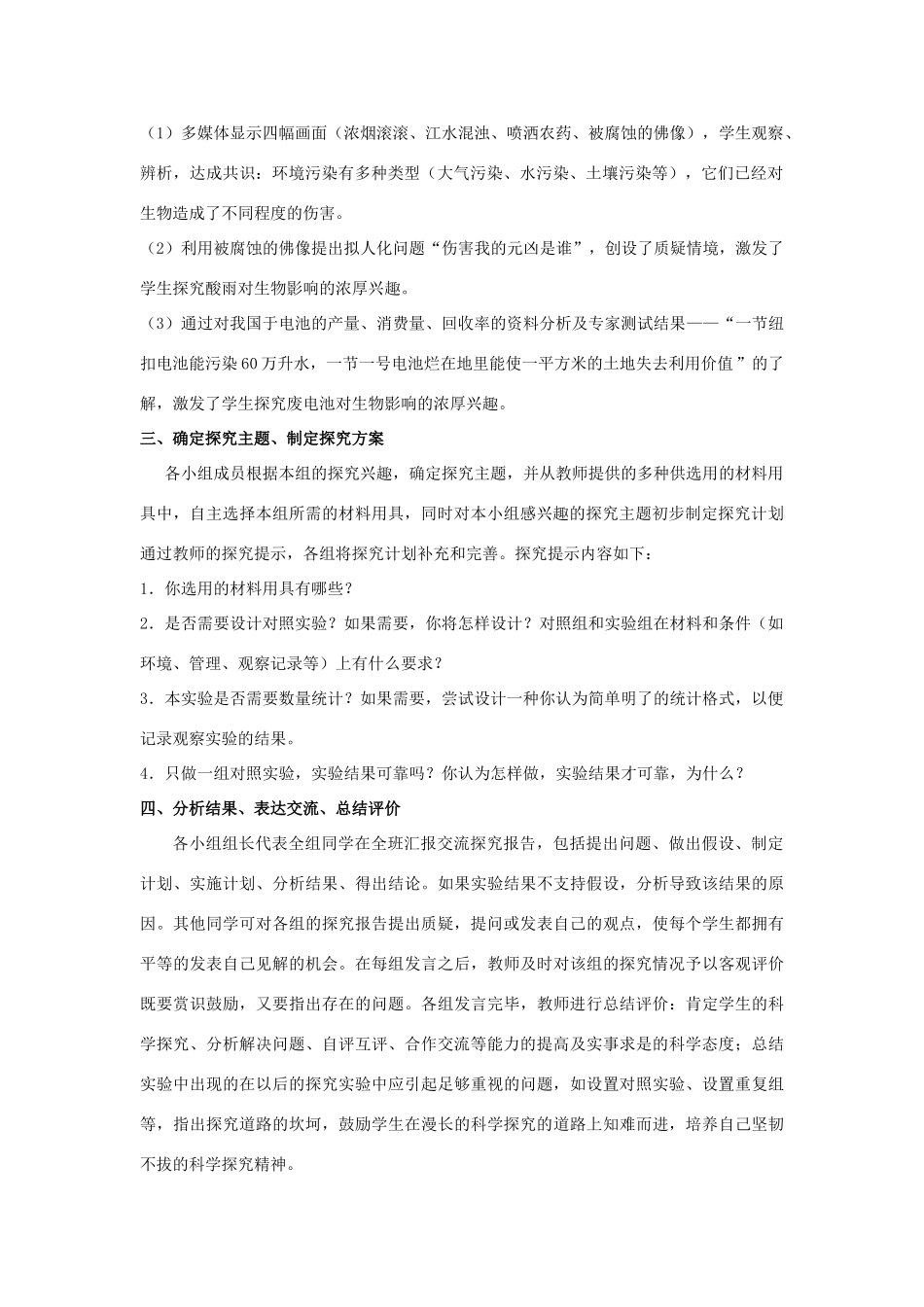 山东省泰安新泰市七年级生物下册 4.7.2 探究环境污染对生物的影响教案 新人教版_第2页
