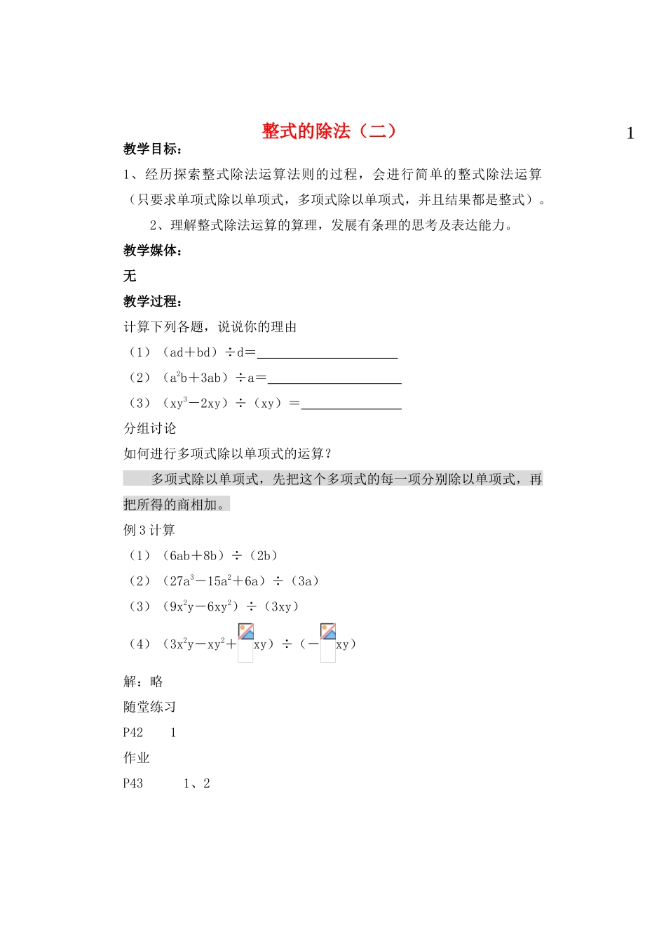 七年级数学下册 整式的除法2教案 北师大版_第1页