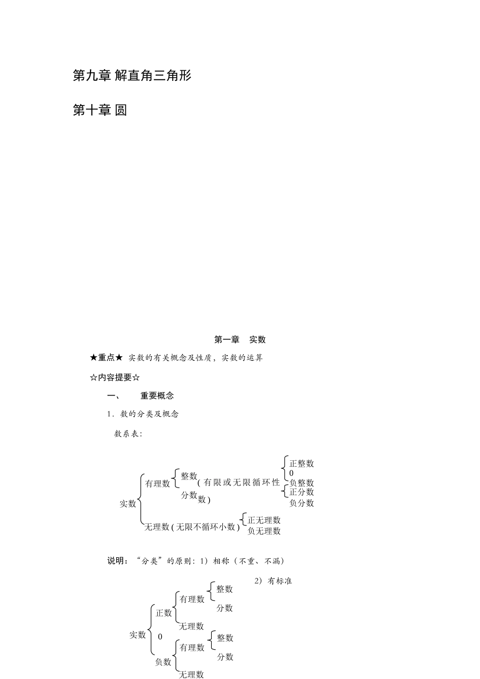 九年级数学下册复习提纲教案人教版_第2页