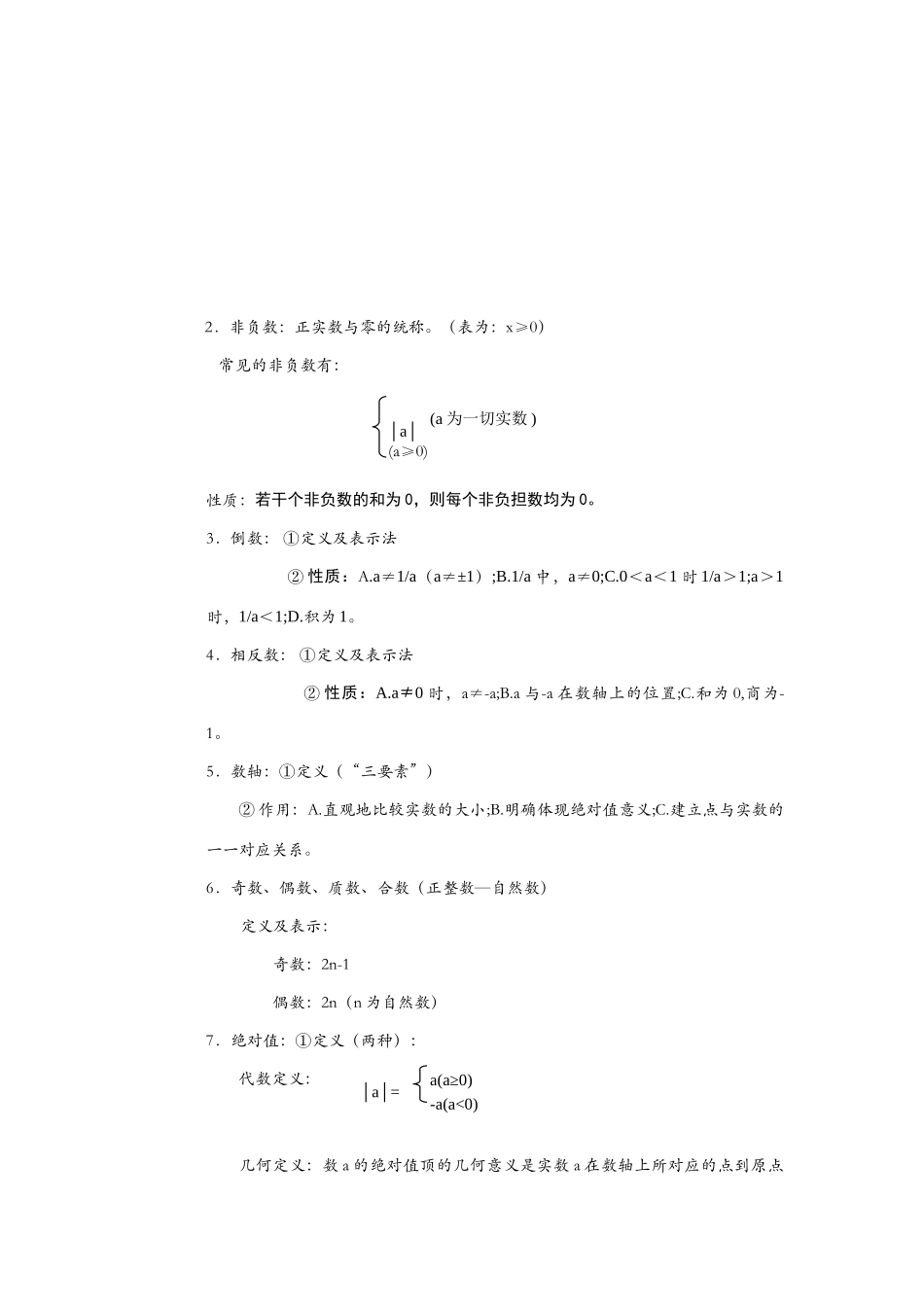 九年级数学下册复习提纲教案人教版_第3页