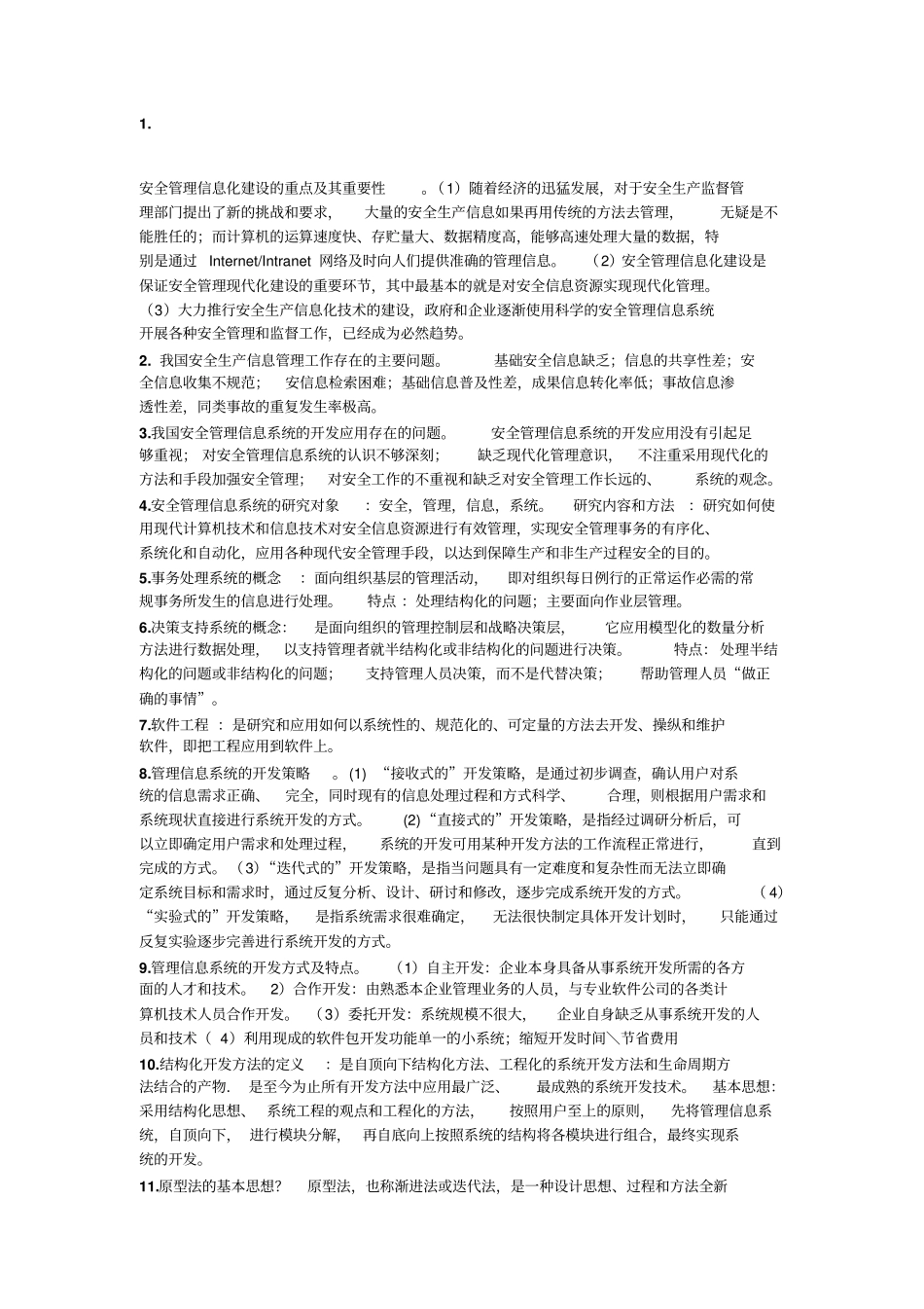 安全管理信息化建设的重点及其重要性_第1页