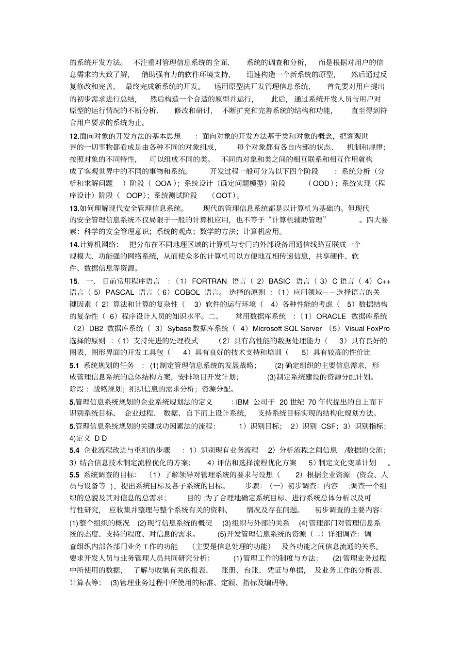 安全管理信息化建设的重点及其重要性_第2页