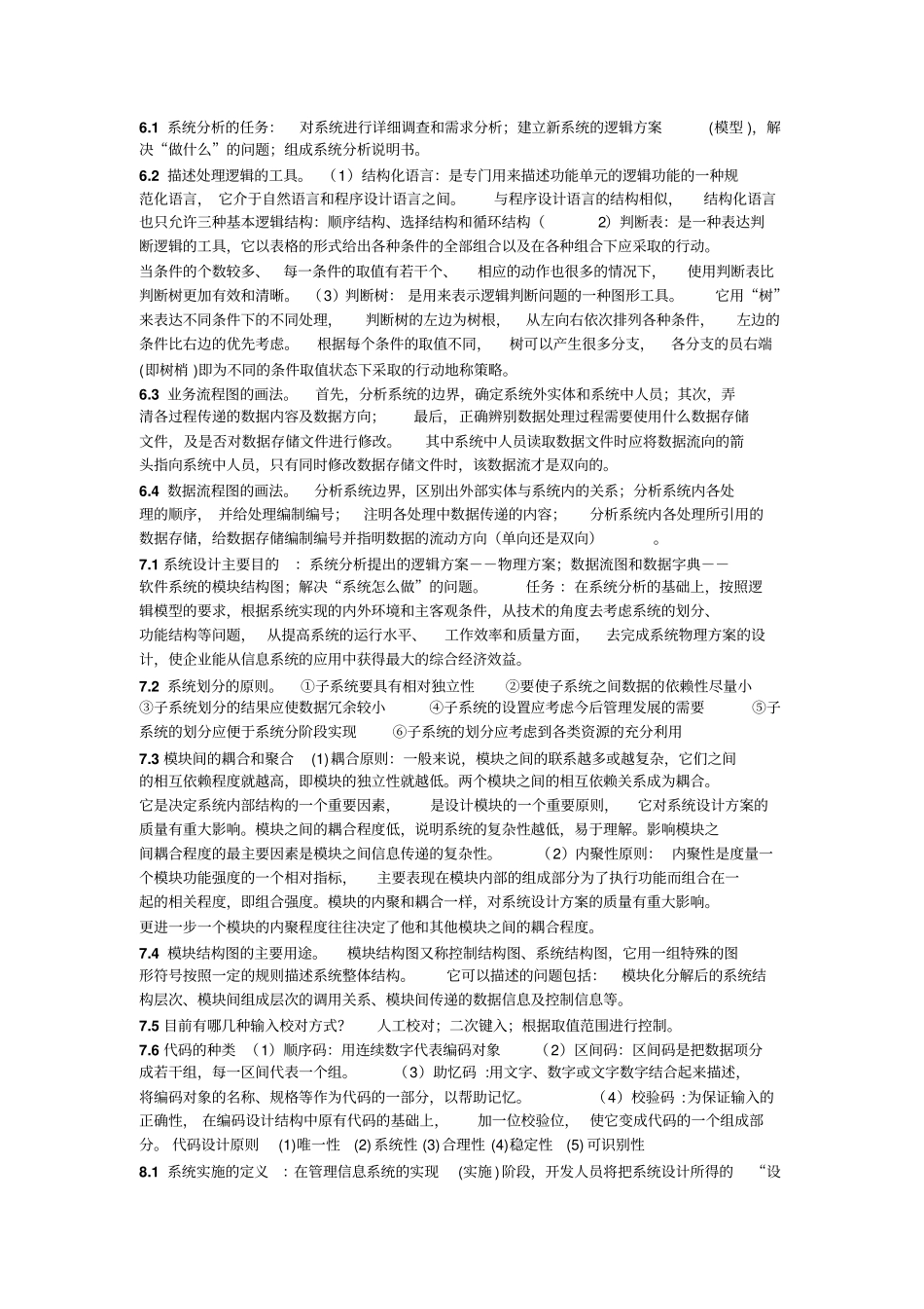 安全管理信息化建设的重点及其重要性_第3页