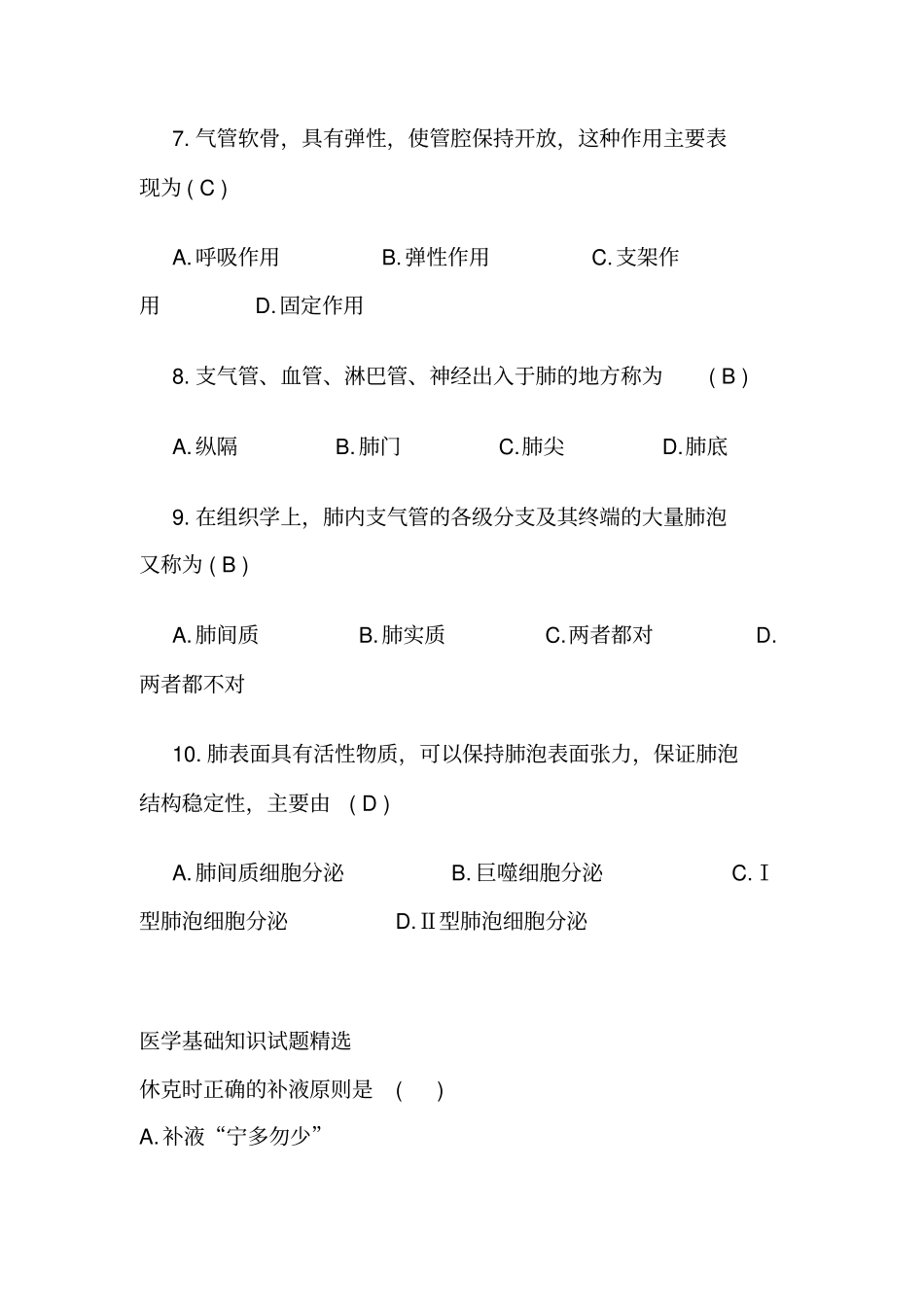 医学基础知识试题_第2页
