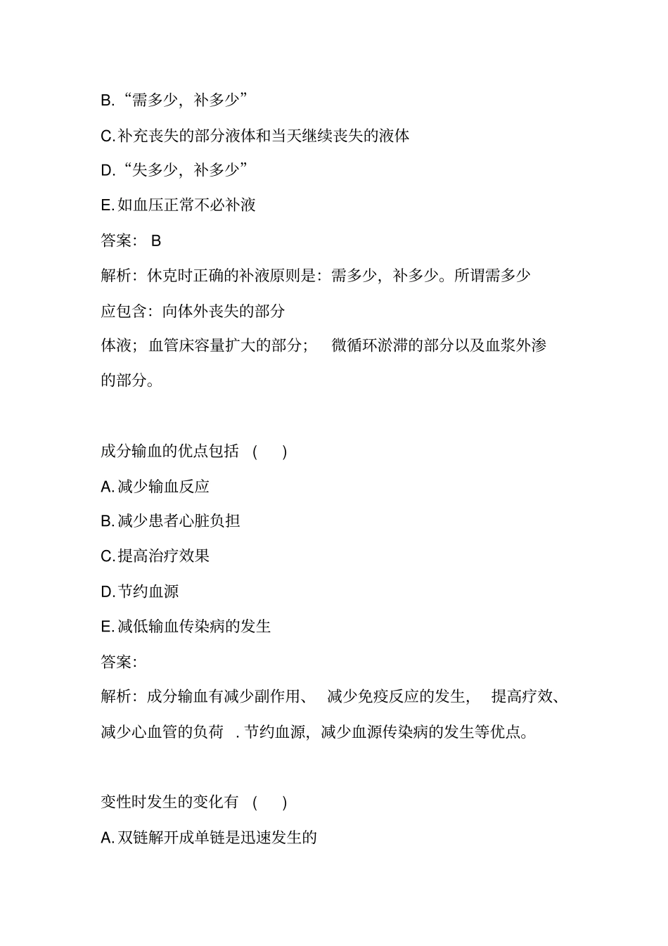 医学基础知识试题_第3页